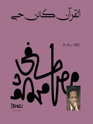cover image of القرآن كائن حي